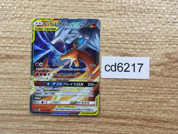 cd6217 Reshiram Charizard tag team GX RR SM12a 016/173 Pokemon Card TCG Japan