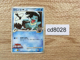 cd8028 Totodile - MRP09 006/022 Pokemon Card TCG Japan