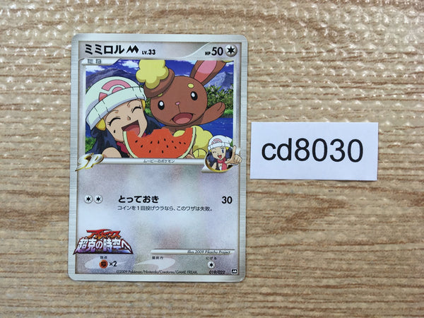 cd8030 Buneary - MRP09 019/022 Pokemon Card TCG Japan