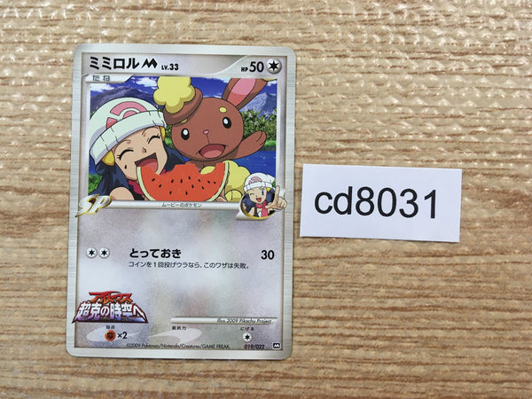 cd8031 Buneary - MRP09 019/022 Pokemon Card TCG Japan