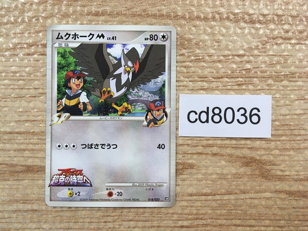 cd8036 Staraptor - MRP09 018/022 Pokemon Card TCG Japan