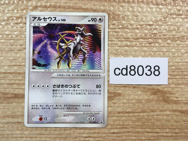 cd8038 Arceus - PROMO 041/DPt-P Pokemon Card TCG Japan