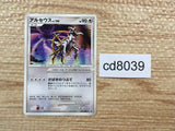 cd8039 Arceus - PROMO 041/DPt-P Pokemon Card TCG Japan