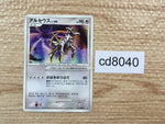 cd8040 Arceus - PROMO 041/DPt-P Pokemon Card TCG Japan