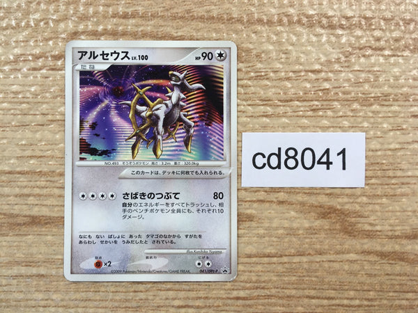 cd8041 Arceus - PROMO 041/DPt-P Pokemon Card TCG Japan