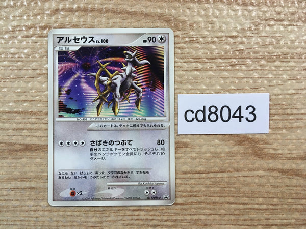 cd8043 Arceus - PROMO 041/DPt-P Pokemon Card TCG Japan