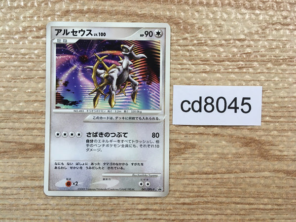 cd8045 Arceus - PROMO 041/DPt-P Pokemon Card TCG Japan