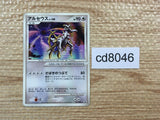 cd8046 Arceus - PROMO 041/DPt-P Pokemon Card TCG Japan