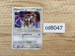 cd8047 Arceus - PROMO 041/DPt-P Pokemon Card TCG Japan