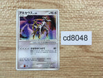 cd8048 Arceus - PROMO 041/DPt-P Pokemon Card TCG Japan