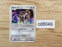 cd8049 Arceus - PROMO 041/DPt-P Pokemon Card TCG Japan