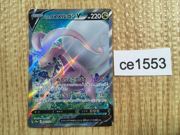 ce1553 Goodra V SR S10A 082/071 Pokemon Card TCG Japan