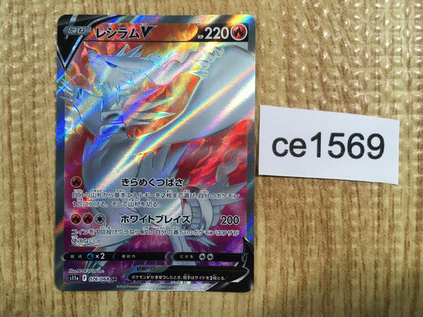 ce1569 Reshiram V SR s11a 076/068 Pokemon Card TCG Japan