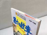 dk3134 Yushi no Monsho BOXED Famicom Disk Japan