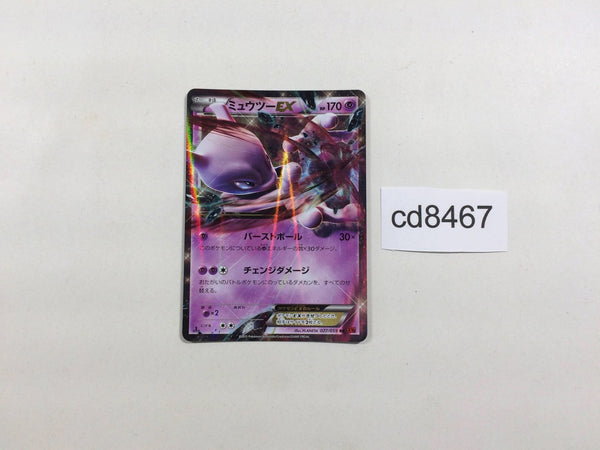 cd8467 Mewtwo EX RR XY8RF 027/059 Pokemon Card TCG Japan