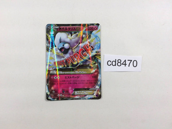 cd8470 MegaAltaria EX RR XY10 054/078 Pokemon Card TCG Japan