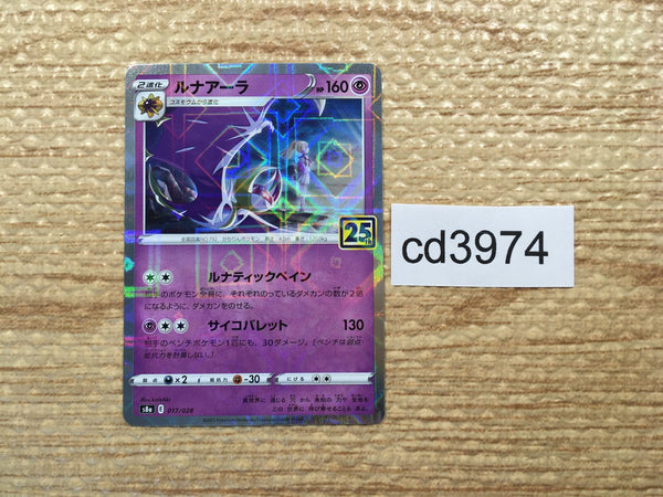 cd3974 Lunala - s8a 017/028 Pokemon Card TCG Japan