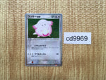 cd9969 Chansey ex Rare Holo ex ADV1 036/055 Pokemon Card TCG Japan