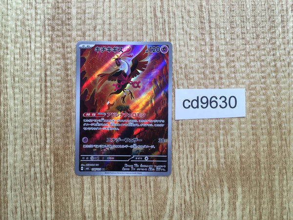 cd9630 Fezandipiti AR sv6 108/101 Pokemon Card TCG Japan