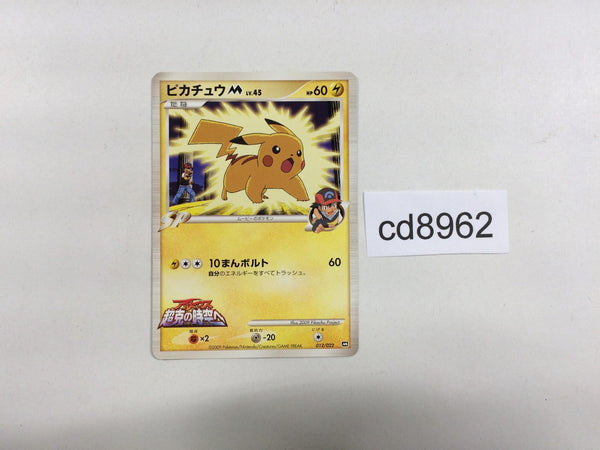 cd8962 Pikachu M - MRP 09012/022 Pokemon Card TCG Japan