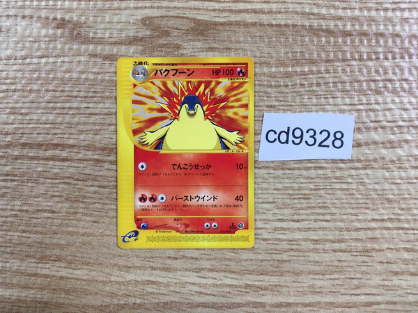 cd9328 Typhlosion - E1 016/029 Pokemon Card TCG Japan