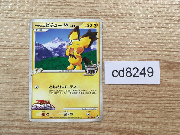 cd8249 Spiky-eared Pichu - PROMO 042/DPT-P Pokemon Card TCG Japan