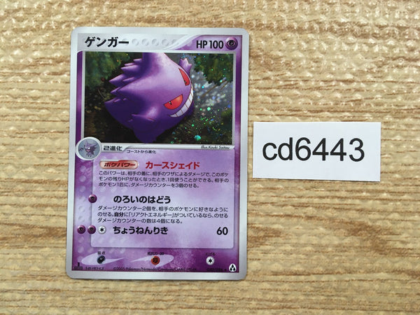 cd6443 Gengar Rare Holo PCG5 040/086 Pokemon Card TCG Japan