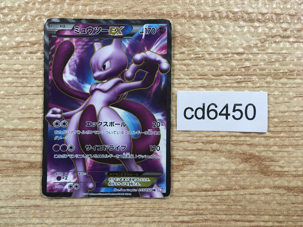 cd6450 Mewtwo EX SR BW3PD 055/052 Pokemon Card TCG Japan – J4U.co.jp