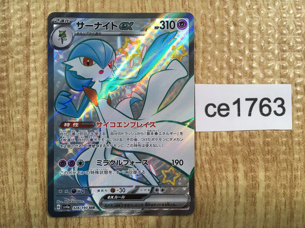 ce1763 Gardevoir ex SSR sv4a 328/190 Pokemon Card TCG Japan