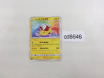 cd8646 Satoshi Pikachu - PROMO 086/SM-P Pokemon Card TCG Japan