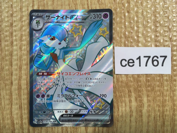 ce1767 Gardevoir ex SSR sv4a 328/190 Pokemon Card TCG Japan