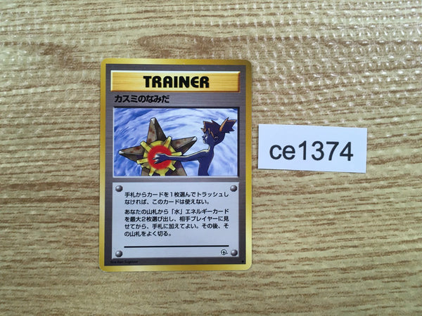 ce1374 Misty's Tears - OPG1 Misty'sTears Pokemon Card TCG Japan