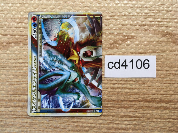 cd4106 Suicune & Entei LEGEND Rare Holo L2 065/080 Pokemon Card TCG Japan