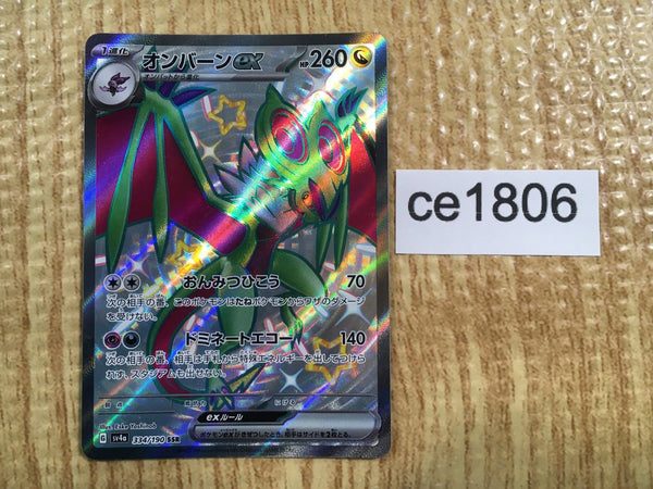 ce1806 Noivern ex SSR sv4a 334/190 Pokemon Card TCG Japan