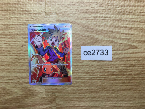 ce2733 Blue's Tactics SR SM12a 193/173 Pokemon Card TCG Japan