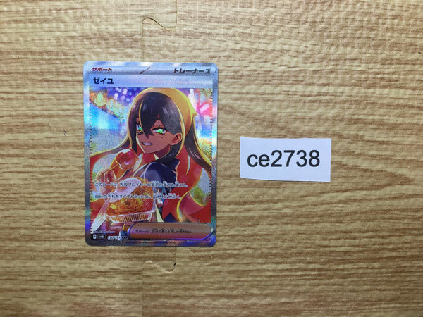 ce2738 Carmine SAR sv6 130/101 Pokemon Card TCG Japan