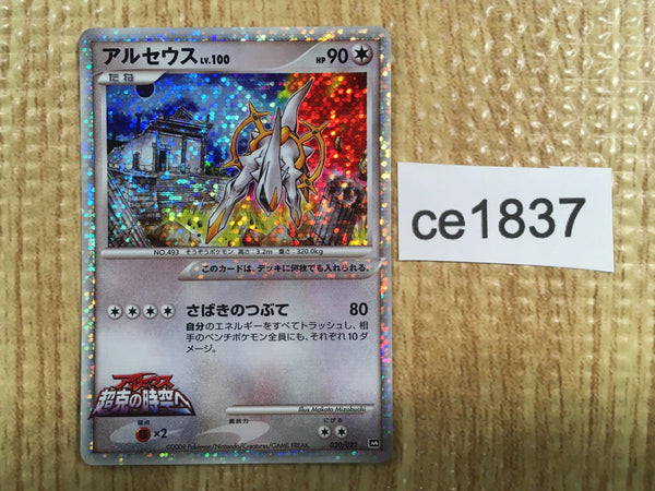 ce1837 Arceus - MRP09 020/022 Pokemon Card TCG Japan