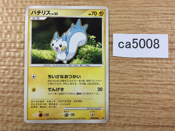 ca5008 Pachirisu Electric - DP1 DPBP#480 Pokemon Card TCG Japan