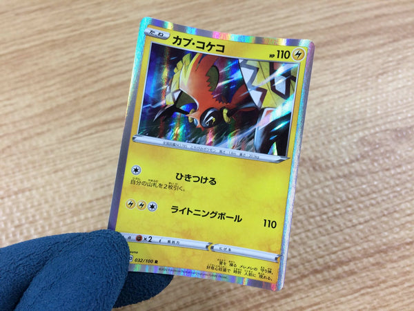 Pokemon TCG - s3 - 032/100 (R) - Tapu Koko