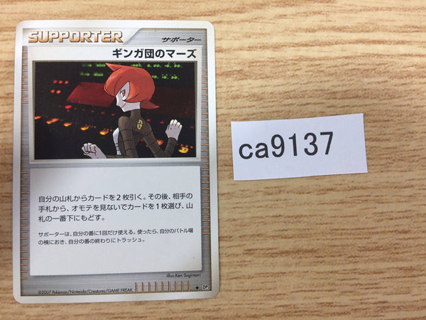 ca9137 Team Galactic Mars I - DP3 TeamGalacticMars Pokemon Card TCG Japan