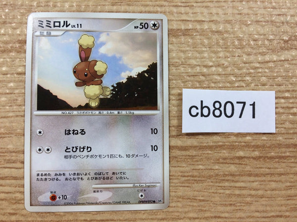 cb8071 Buneary Normal - DP1 DPBP#492 Pokemon Card TCG Japan