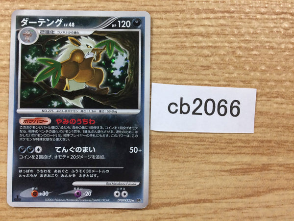 cb2066 Shiftry GrassDark - DP1 DPBP#325 Pokemon Card TCG Japan