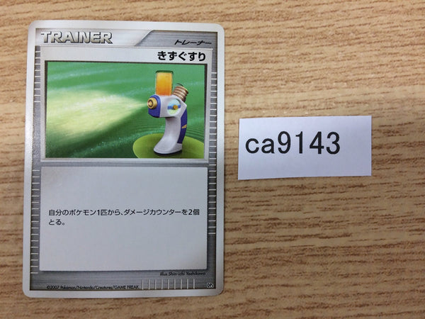 ca9143 Potion I - DP3 Potion Pokemon Card TCG Japan