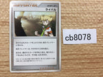 cb8078 Rival Su - DP3 Rival Pokemon Card TCG Japan