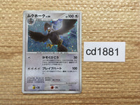 cd1881 Staraptor NormalFlying - DP1 DPBP#459 Pokemon Card TCG Japan