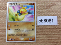 cb8081 Makuhita Fighting - DP4 DPBP#347 Pokemon Card TCG Japan