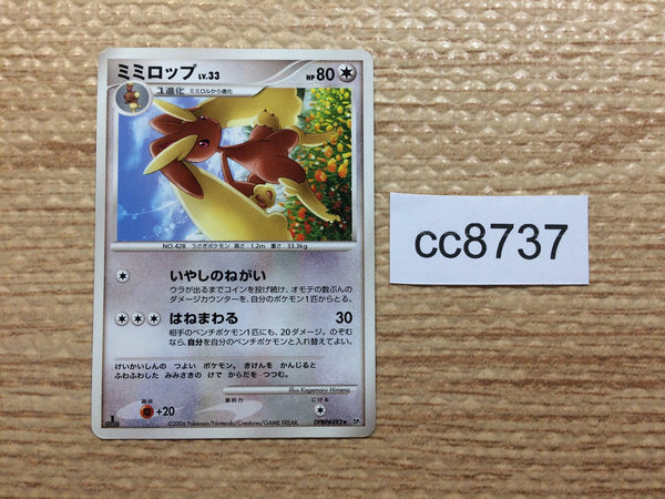 cc8737 Lopunny Normal - DP1 DPBP#493 Pokemon Card TCG Japan