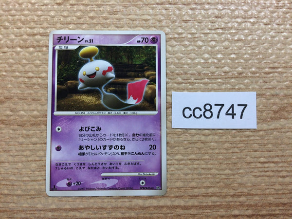 cc8747 Chimecho Psychic R DP2 DPBP#416 Pokemon Card TCG Japan