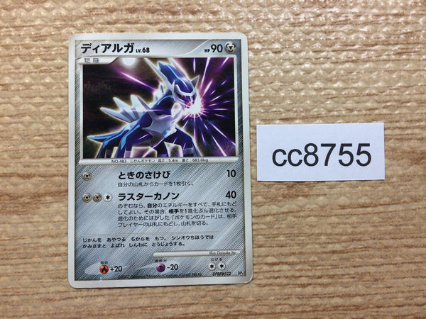 cc8755 Dialga SteelDragon - DP3 DPBP#522 Pokemon Card TCG Japan