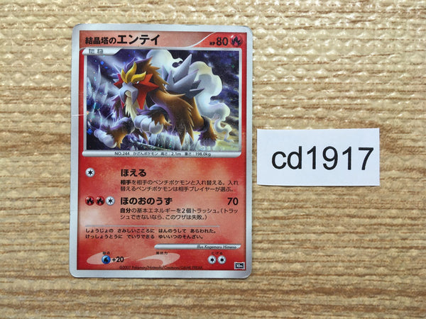 cd1917 Entei Fire - DP10th Entei Pokemon Card TCG Japan